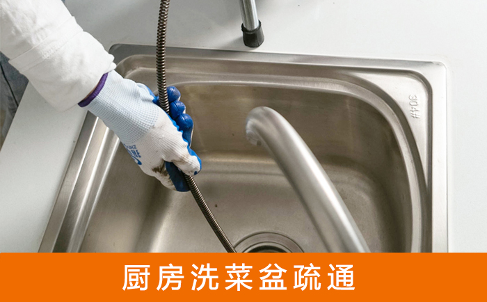 汝州疏通洗菜盆